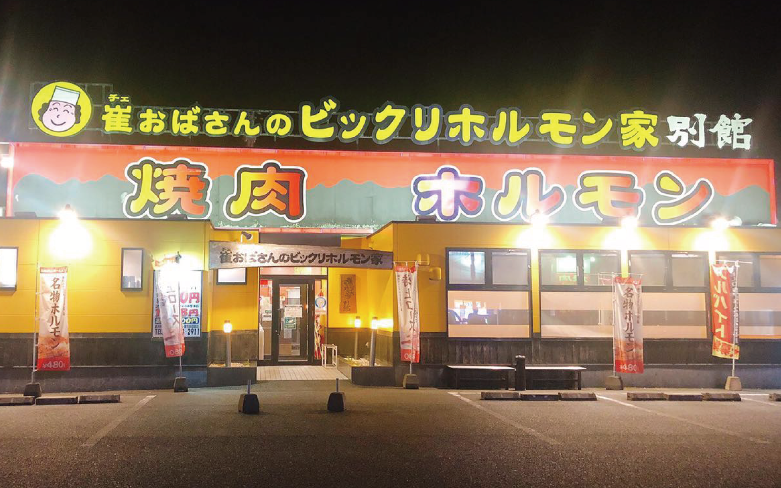 別館日田店